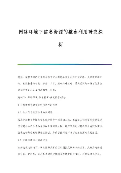 又便利信息资源合理利用的措施包括，又便利信息资源合理利用的措施