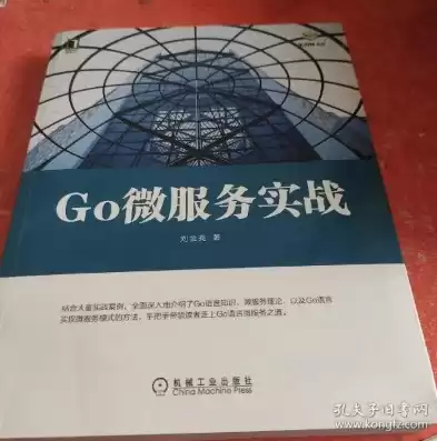 go微服务实战作者，go微服务实战