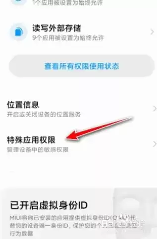 小米的储存权限在哪，小米手机储存权限设置在哪里开启