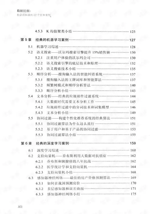 数据挖掘典型案例，数据挖掘的32个经典案例有哪些