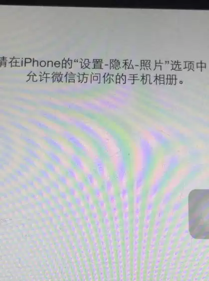 iphone 隐私设置照片里没有可选项了，iphone 隐私设置照片里没有可选项