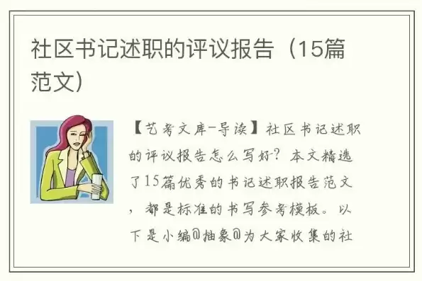 对社区书记的工作评价和建议，对社区书记的工作评价