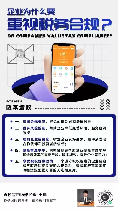 企业关于税务合规方面的管理规定，企业关于税务合规方面的管理