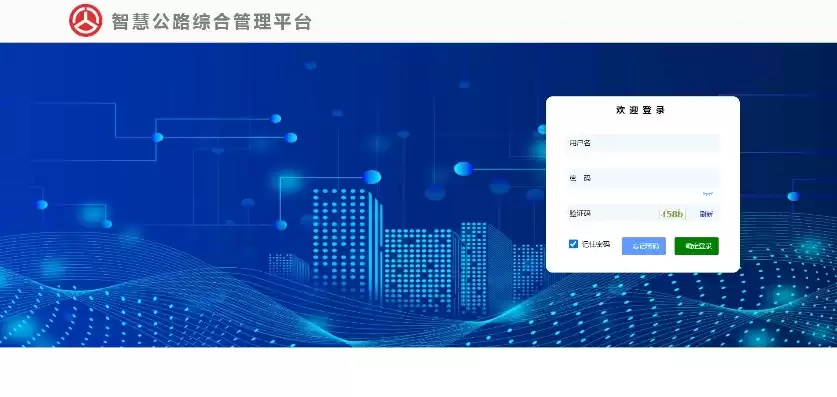 交通云办公，交通企业云平台管理系统登录页面