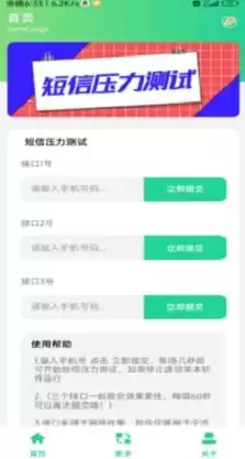 短信压力测试安卓版，短信压力测试ios版