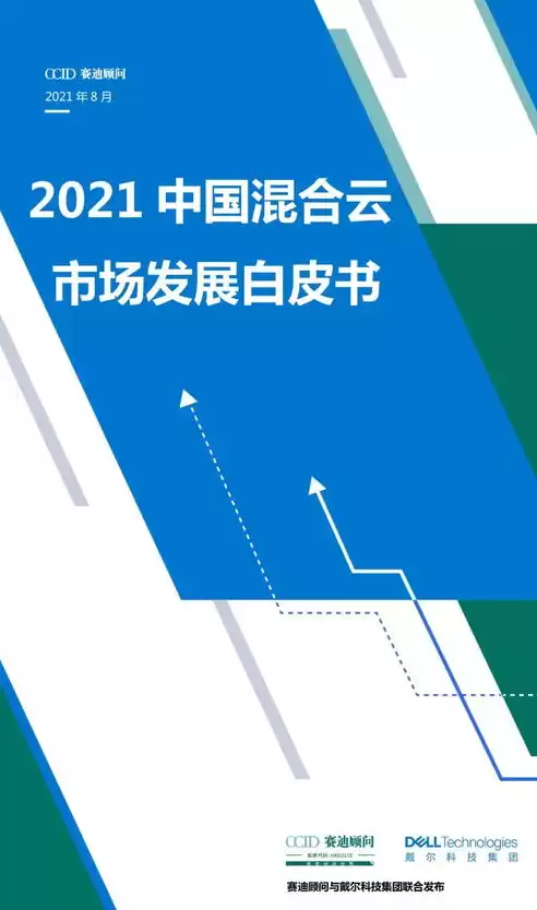 什么是混合云部署模式，什么是混合云部署模式