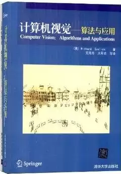 计算机视觉算法与应用配套用书pdf，计算机视觉算法与应用书籍