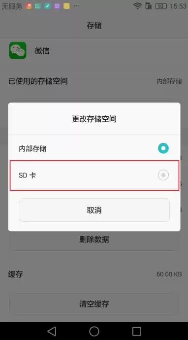 华为手机怎么把微信数据存储在sd卡，华为手机微信存储路径设置sd卡