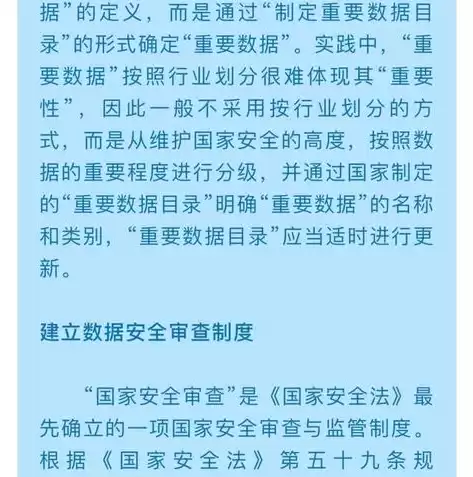 中华人民共和国数据安全法规定，中华人民共和国数据安全 法