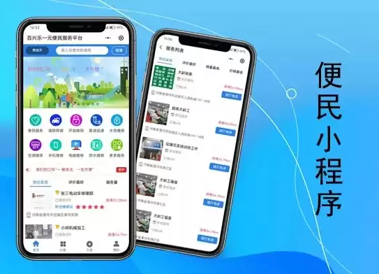 社区便民平台，社区便民服务小程序