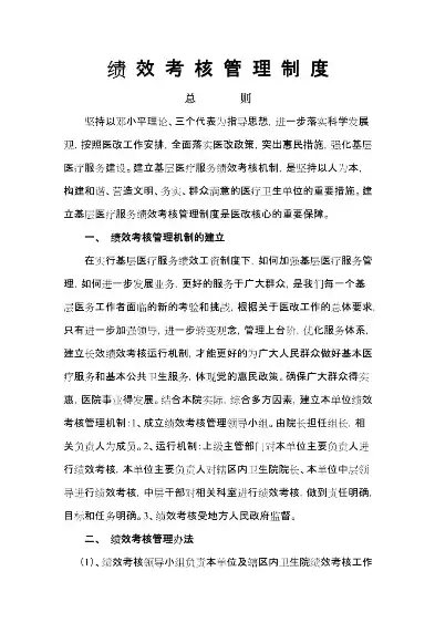 社区卫生服务中心绩效考核制度，社区卫生服务中心绩效考核管理办法