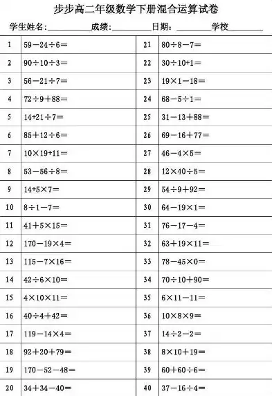 二年级数学下混合运算和综合算式题及答案，二年级数学下混合运算和综合算式题