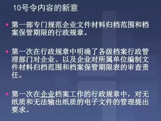 企业文件保存期限表，企业级文件存储