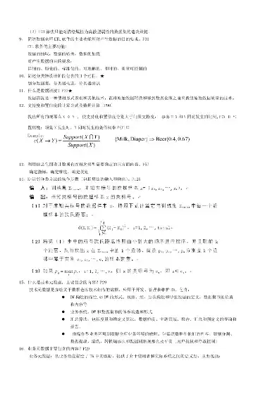 数据仓库与数据挖掘期末试题及答案详解，数据仓库与数据挖掘期末试题及答案