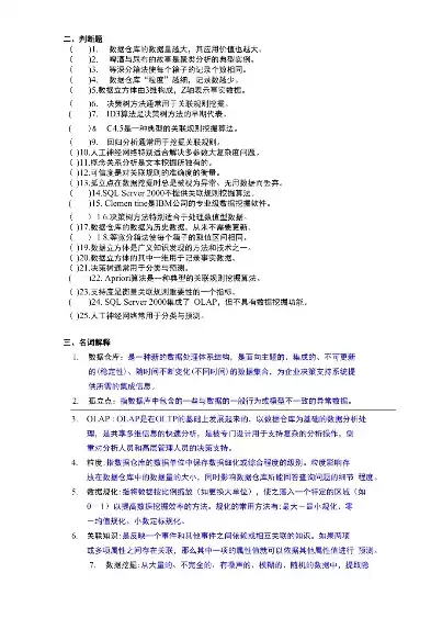 数据仓库与数据挖掘期末试题及答案详解，数据仓库与数据挖掘期末试题及答案