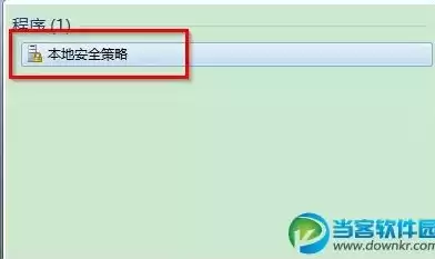 win7系统安全策略怎么设置不了，win7系统安全策略怎么设置