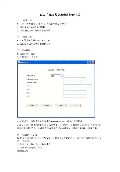 java数据库程序设计实验小结与总结，java数据库程序设计实验小结