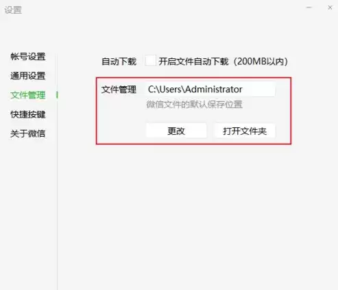 电脑微信文件默认保存路径在哪里设置，电脑微信文件默认保存路径在哪里