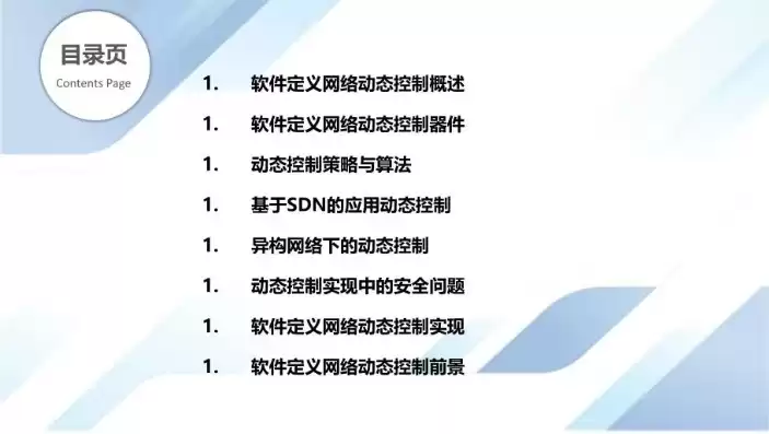 软件定义网络课程，软件定义网络教案