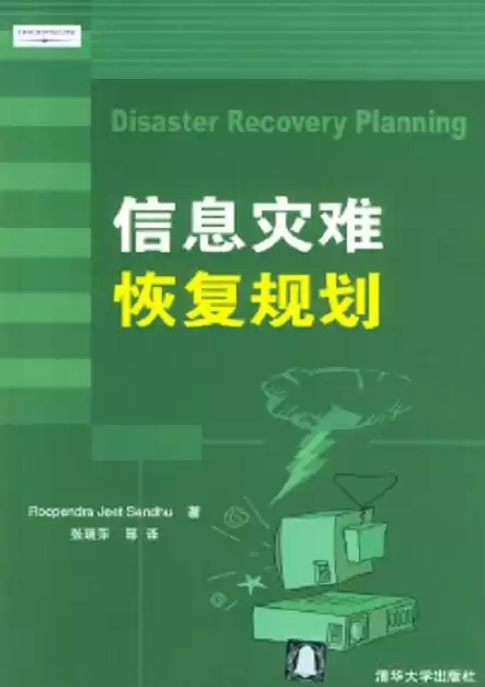 企业灾难恢复计划书怎么写，企业灾难恢复计划