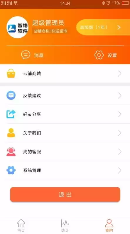 云收银管理系统怎么用，云收银管理系统