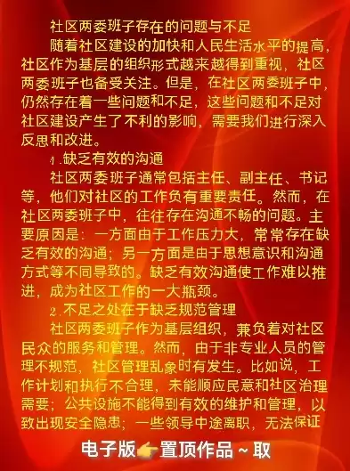 社区两委班子个人优点和缺点汇报，社区两委班子个人优点和缺点