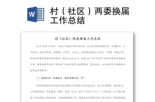 社区两委班子个人优点和缺点汇报，社区两委班子个人优点和缺点