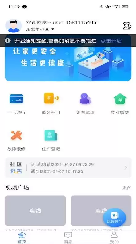 社区云是什么意思，社区云平台系统登录