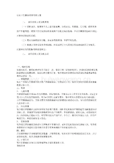 社区卫生服务中心绩效方案，社区服务中心绩效方案怎么写好