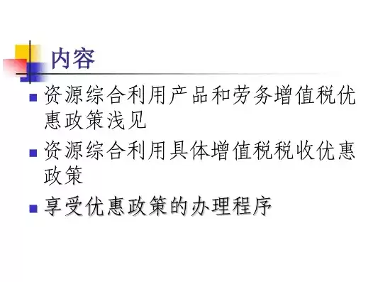 资源综合利用所得税优惠政策，资源综合利用税收优惠政策最新的