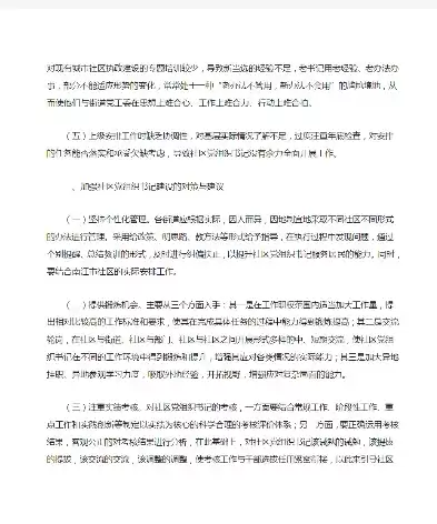 社区书记个人优缺点总结，社区书记的优缺点评价怎么写