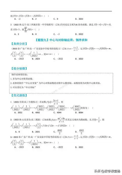 函数中心对称有什么性质，数学函数中心对称