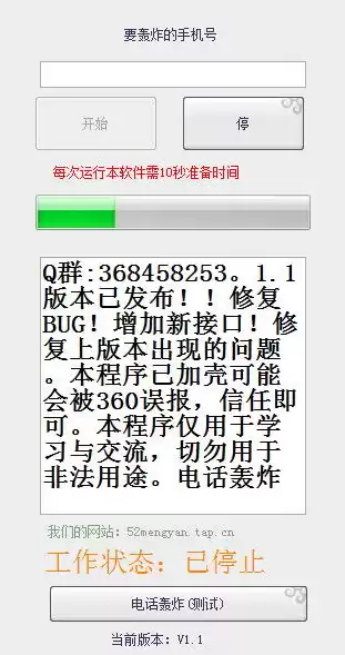 短信压力测试网站免费，短信压力测试网站