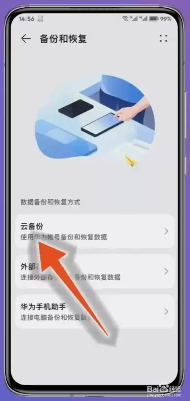 华为手机数据恢复在哪里，华为手机数据恢复