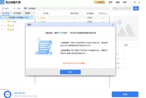 数据免费恢复工具app，数据免费恢复工具