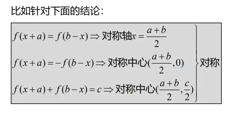 函数对称轴和对称中心的公式怎么回事，函数的对称中心和对称轴的区别