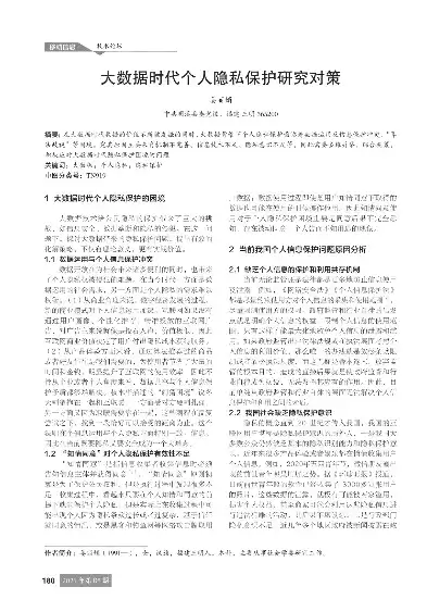 大数据时代公民个人隐私权保护的法理学思考，大数据时代公民隐私权的保障研究现状