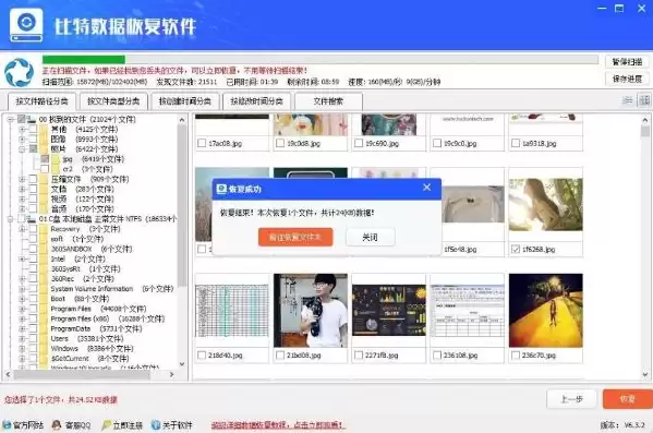 比特数据恢复软件有用吗，比特数据恢复软件恢复照片