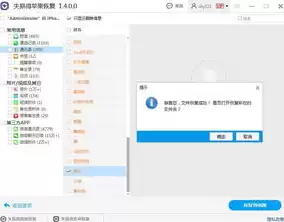 数据恢复苹果版免费版app，数据恢复苹果版免费版