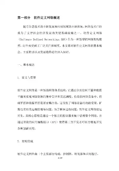 软件定义网络应用实践，软件定义网络技术慕课答案解析