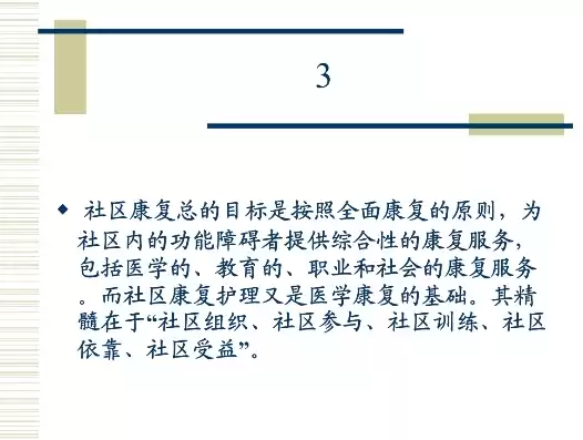 社区康复护理的基本内容不包括什么，社区康复护理的基本内容不包括