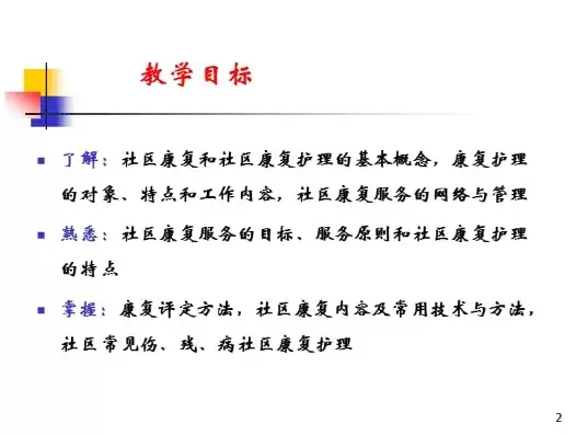 社区康复护理的基本内容不包括什么，社区康复护理的基本内容不包括