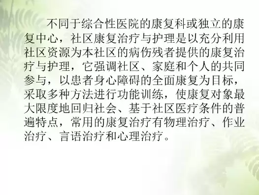 社区康复护理的基本内容不包括什么，社区康复护理的基本内容不包括