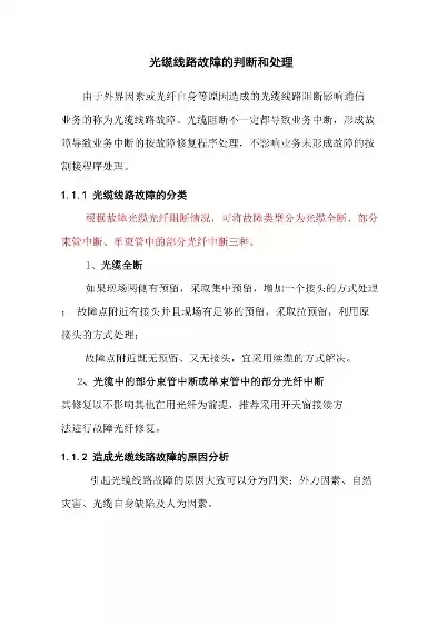 光路故障分析与排除方法，光路故障分析与排除