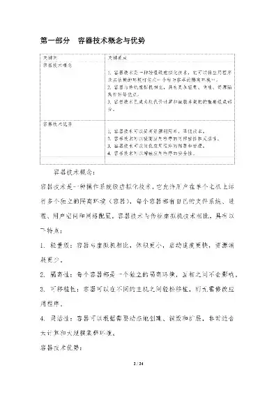 容器技术与应用教案，容器技术与应用