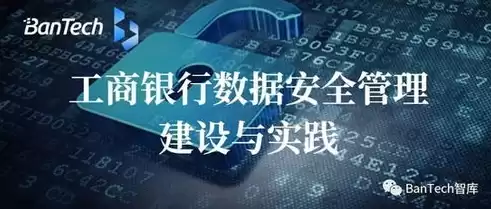 金融数据安全治理的理论与实践心得体会，金融数据安全治理的理论与实践