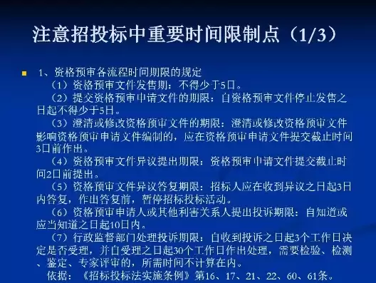 投标响应时间是什么意思，招投标响应时间