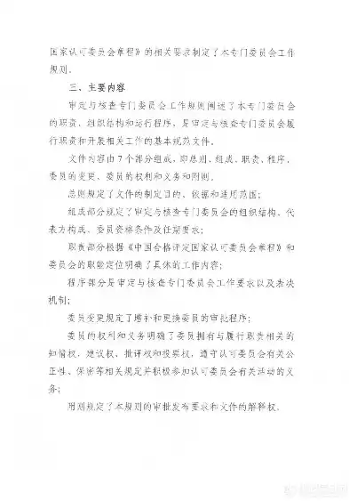 协会章程合规性的审查意见建议书，协会章程合规性的审查意见建议