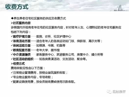 社区养老服务中心运营方案的公司管理模式，社区养老服务中心运营方案ppt