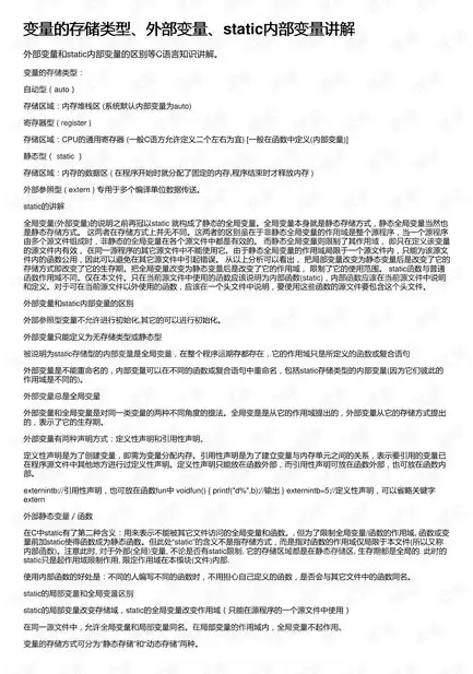 外部存储类型和静态存储类型，外部存储类型